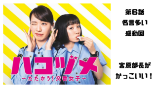 ハコヅメ記事のアイキャッチ
