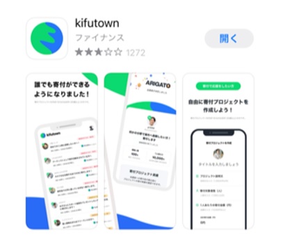 kifutownアプリ
