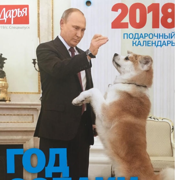 2018年カレンダーのプーチン